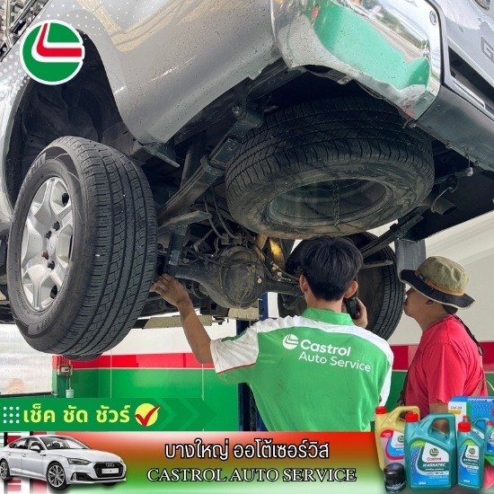 เช็คช่วงล่าง ใกล้ฉัน เช็คช่วงล่าง ใกล้ฉัน