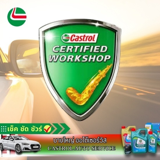 ผ่านการตรวจสอบมาตรฐาน