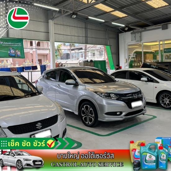 อู่ซ่อมรถบางใหญ่ บริการตรวจเช็คสภาพความพร้อมของรถ