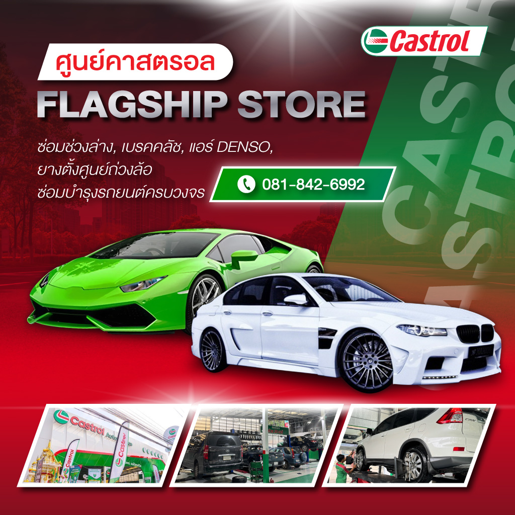 อู่ซ่อมรถยนต์บางใหญ่